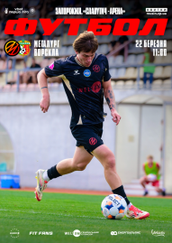 СК «Металург Запоріжжя» — ФК «Ворскла»