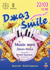 Джаз Smile