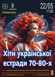 ХІТИ УКРАЇНСЬКОЇ ЕСТРАДИ 70-80-хИ УКРАЇНСЬКОЇ ЕСТРАДИ 70-80-х