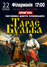 Тарас Бульба
