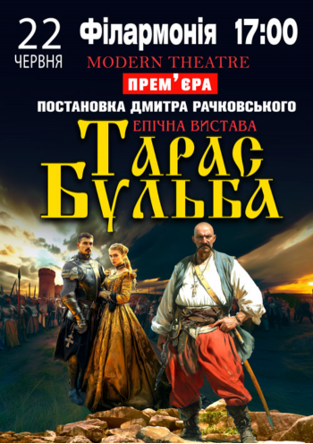 Тарас Бульба Тарас Бульба