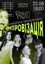 Комедійно-театральна імпровізація