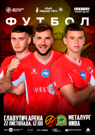 СК «Металург Запоріжжя» – ФК «Нива» Тернопіль