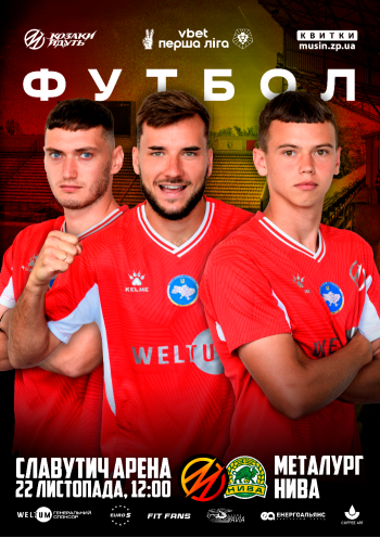 СК «Металург Запоріжжя» – ФК «Нива» Тернопіль
