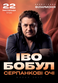 Іво Бобул