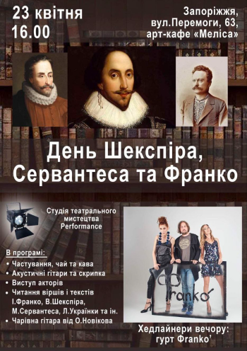 День Шекспіра, Сервантеса та Франко День Шекспіра, Сервантеса та Франко