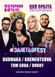 ЗалетілоФест 