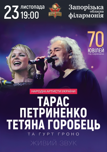 Тарас Петриненко. Тетяна Горобець та гурт Гроно Тарас Петриненко. Тетяна Горобець та гурт Гроно