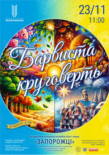 «Барвиста круговерть» АКАПіТ «Запорожці» «Барвиста круговерть» АКАПіТ «Запорожці»
