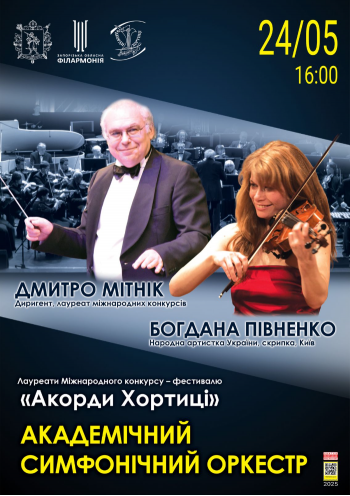 Академічний симфонічний оркестр. «Акорди Хортиці» Академічний симфонічний оркестр. «Акорди Хортиці»