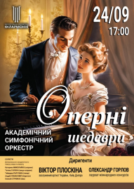 Оперные шедевры