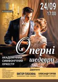 Оперные шедевры