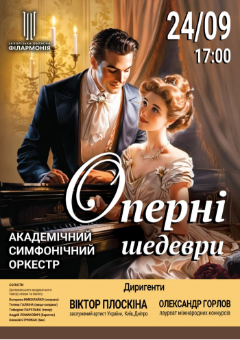 Оперні шедеври. АСО Оперні шедеври. АСО