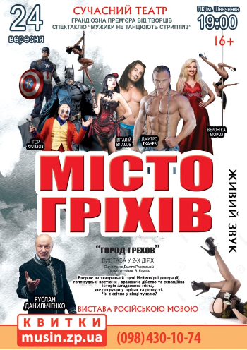 Город грехов Город грехов