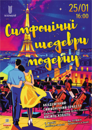 Симфонічні шедеври модерну. Академічний симфонічний оркестр