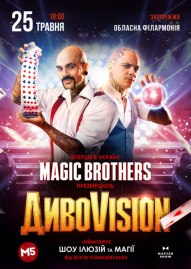 Ілюзіон шоу від Magic Brothers «ДИВОVISION»