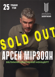Арсен Мирзоян