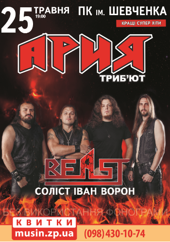 Ария Tribute - Rock Hits Ария Tribute - Rock Hits