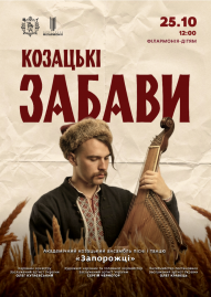 Козацькі забави