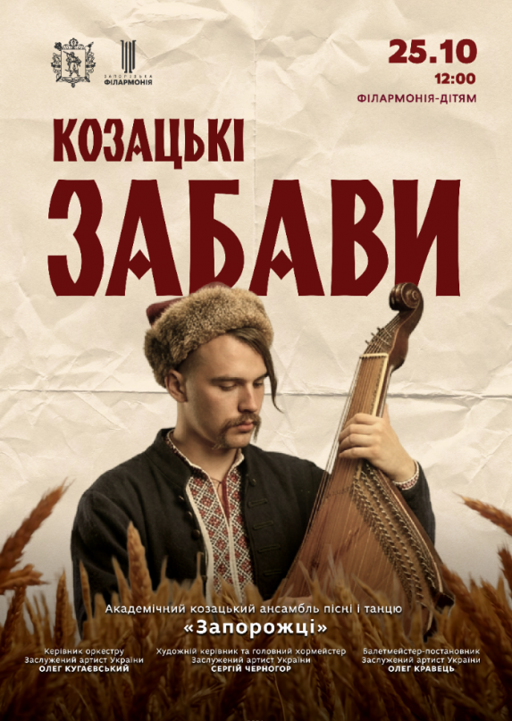 Козацькі забави