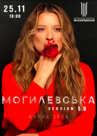 Наталья Могилевская 5.0