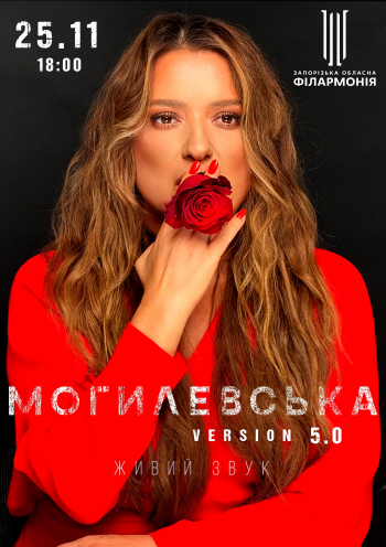 Наталья Могилевская 5.0