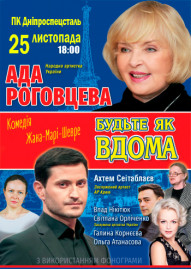 Будьте як вдома