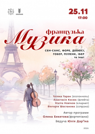 Французька музика