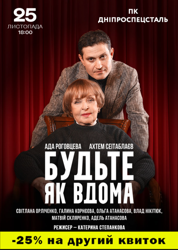 Будьте как дома