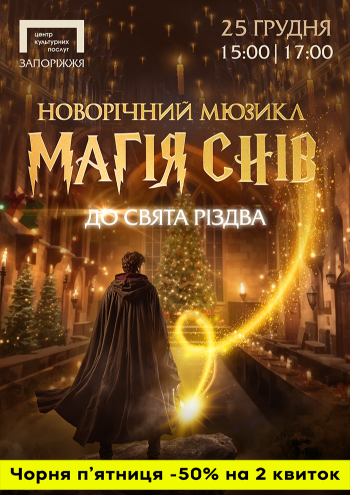 «Магія снів». Новорічний мюзикл