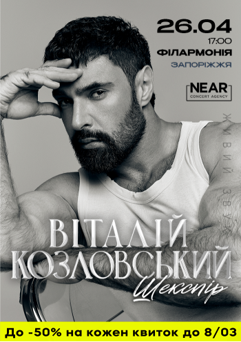 Віталій Козловський 