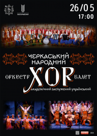 «Черкаський Народний Хор»