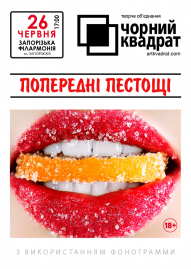 Черный квадрат. Предварительные ласки