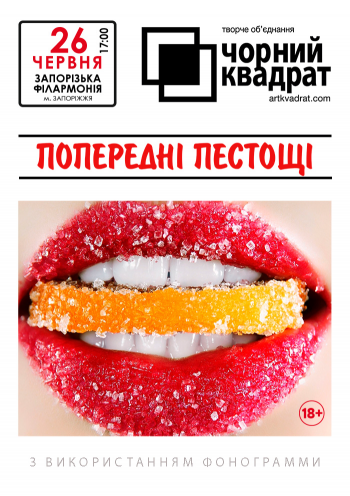 Черный квадрат. Предварительные ласки Черный квадрат. Предварительные ласки