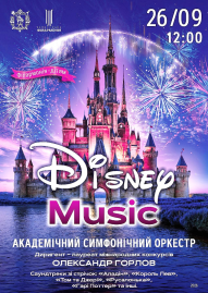 «Disney Music». АСО