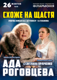 Похоже на счастье