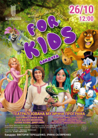 For KIDS бандура	 