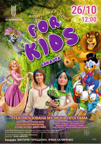 For KIDS бандура	 