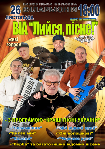 ВИА «Лейся, песня!» ВИА «Лейся, песня!»