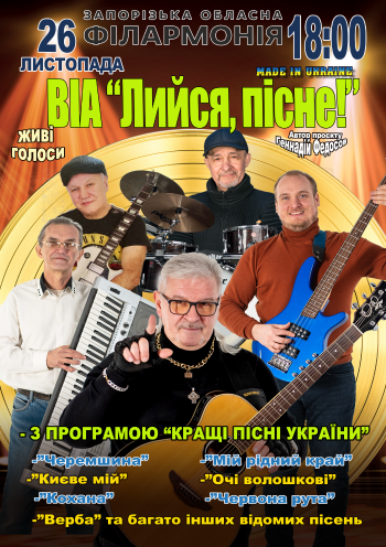 ВИА «Лейся, песня!» ВИА «Лейся, песня!»