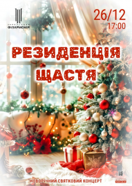 «Резиденція щастя»