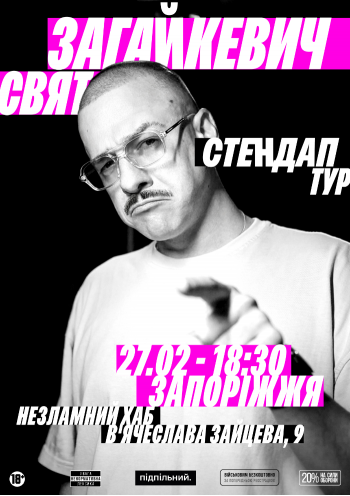 Свят Загайкевич. Сольний стендап