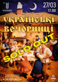 Українські вечорниці АКАПіТ «Запорожці»