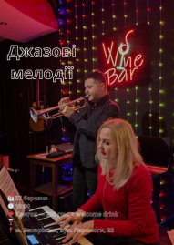 Джазові мелодії