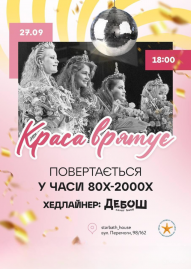 Конкурс "Краса врятує". Хендайлер "Дебош" 