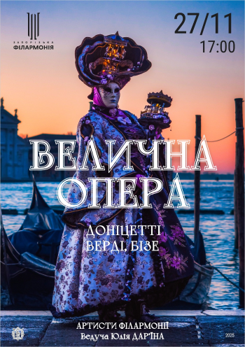 Велична опера Велична опера