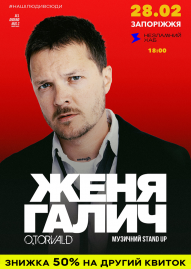 Женя Галич. O.Torvald. Музичний stand up