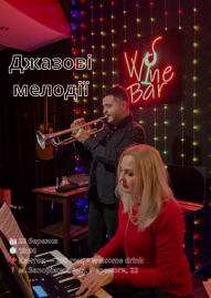 Джазові мелодії