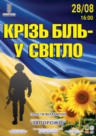 «Крізь біль - у світло»