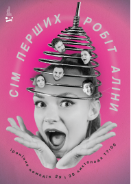 Сім перших робіт Аліни Сім перших робіт Аліни